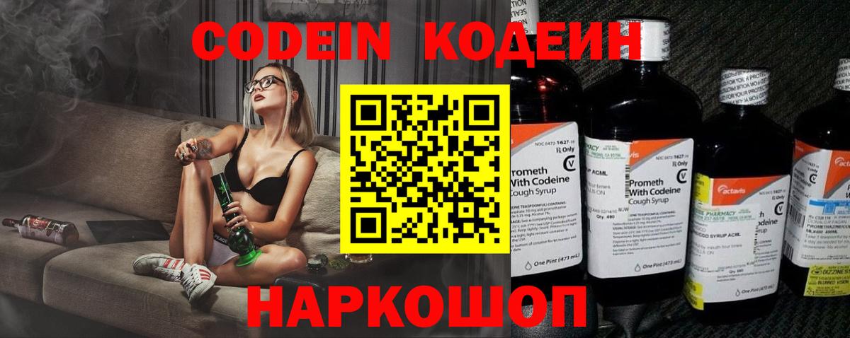 Кодеин Purple Drank  Кодеин Purple Drank  Дагестанские Огни  Вход с VPN 
